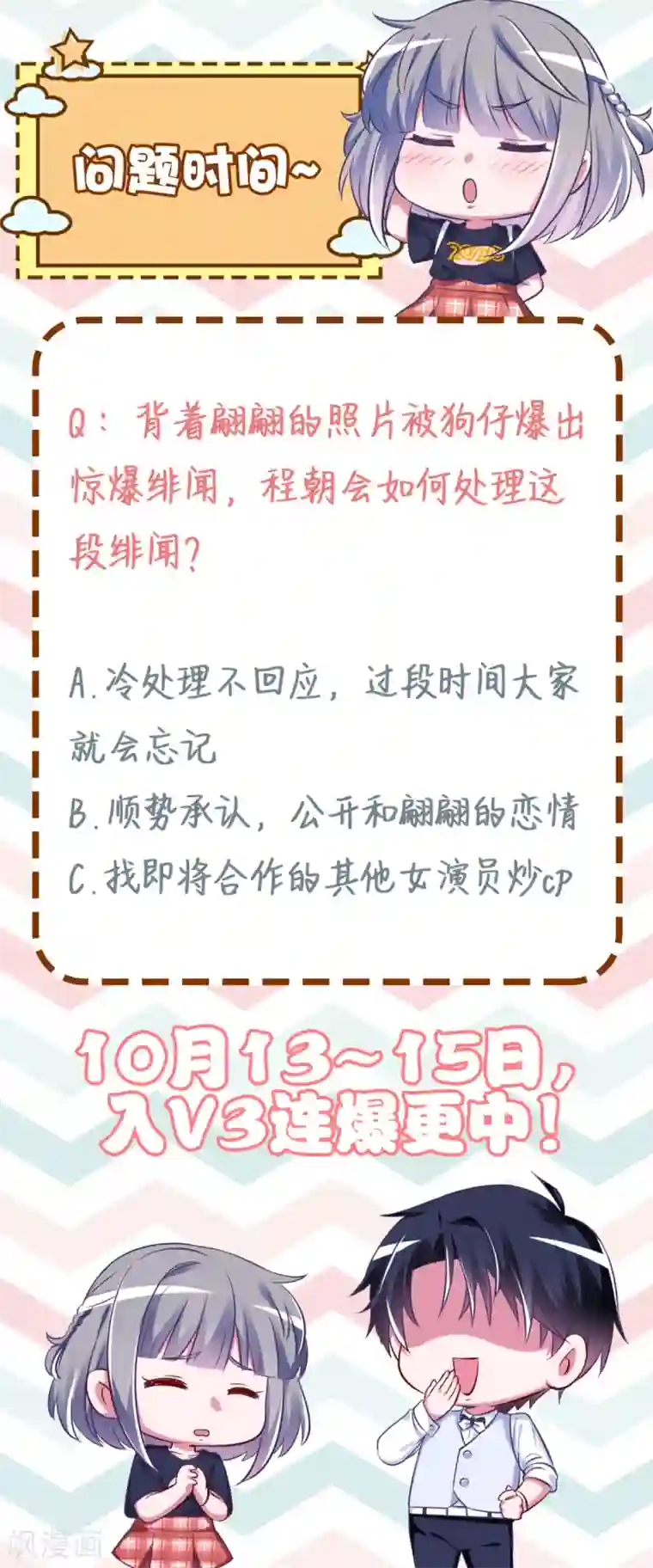 当红炸子鸡也追星第18话 程朝你那里好硬