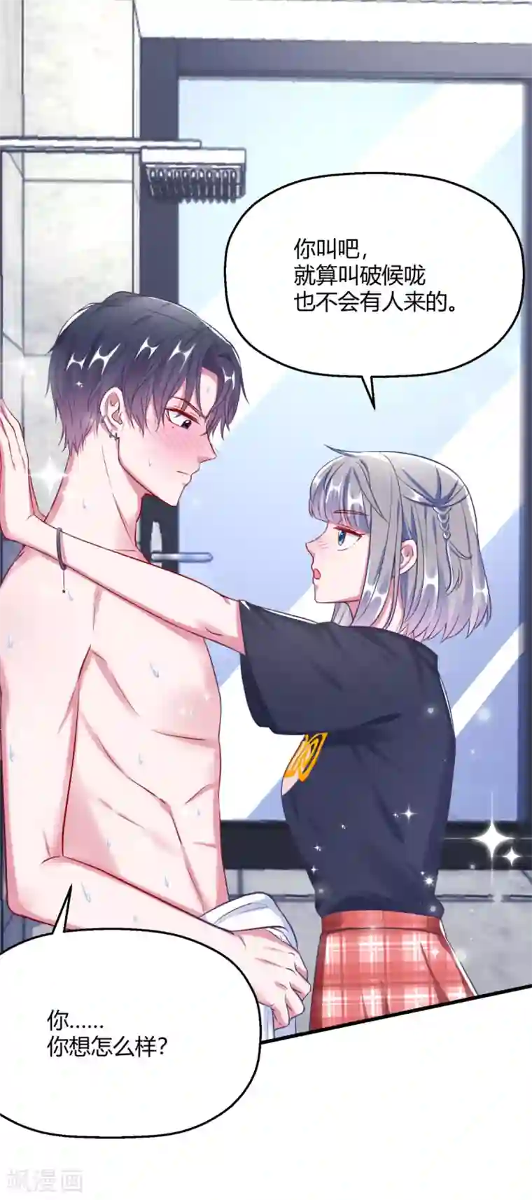 当红炸子鸡也追星第18话 程朝你那里好硬