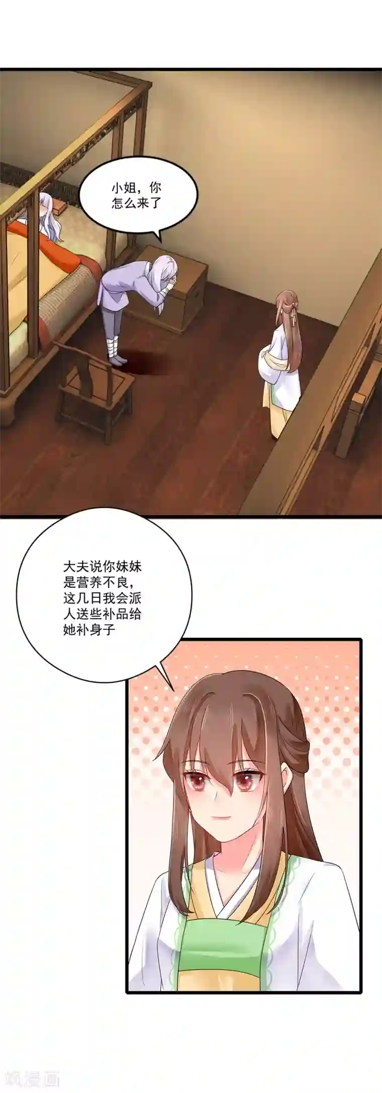 悍妃当家：冷王请自重第24话 引蛇出洞