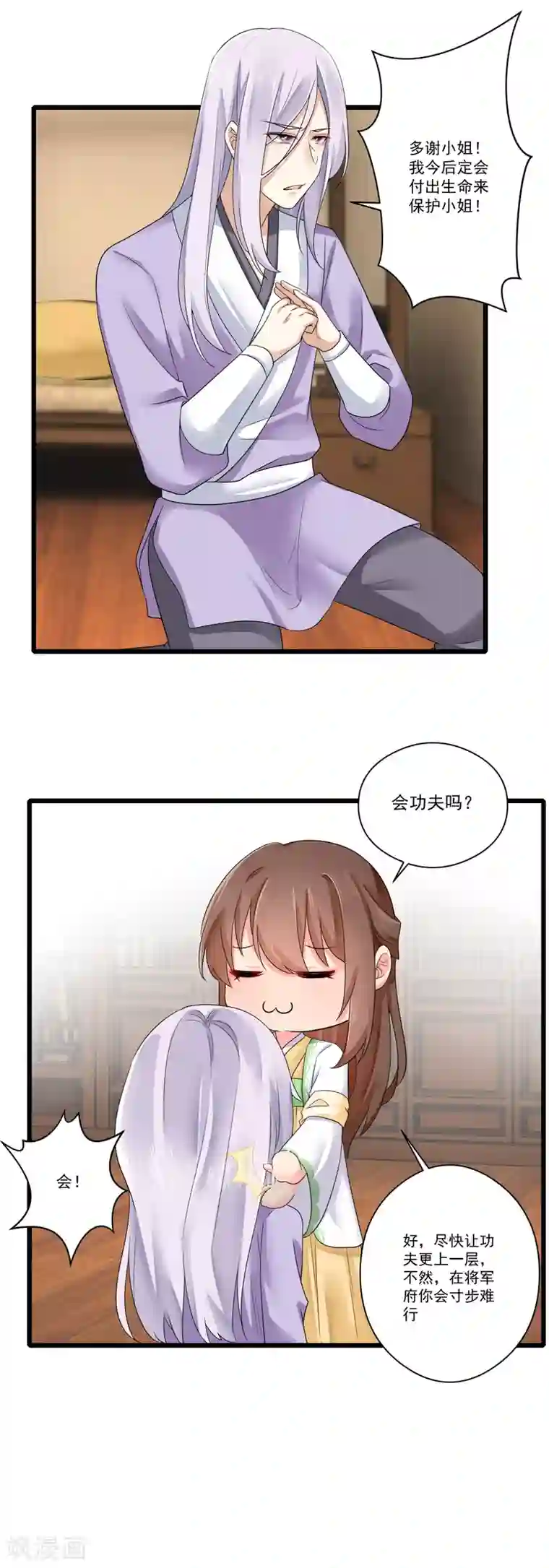 悍妃当家：冷王请自重第24话 引蛇出洞