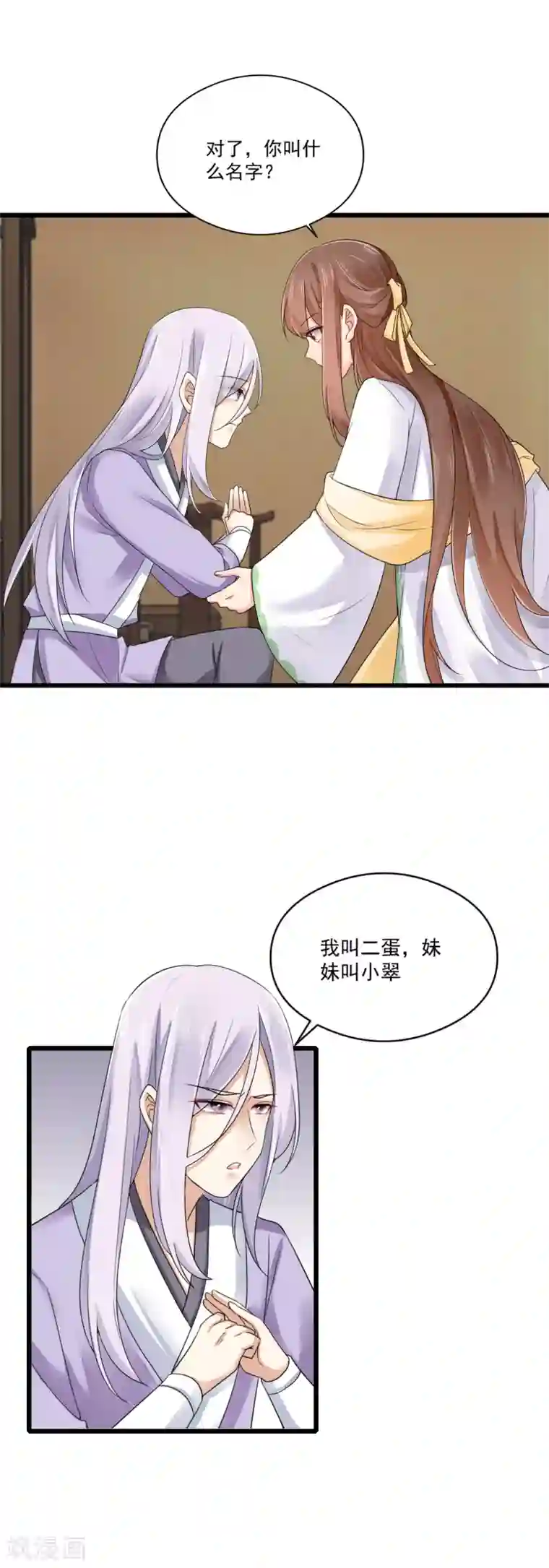 悍妃当家：冷王请自重第24话 引蛇出洞