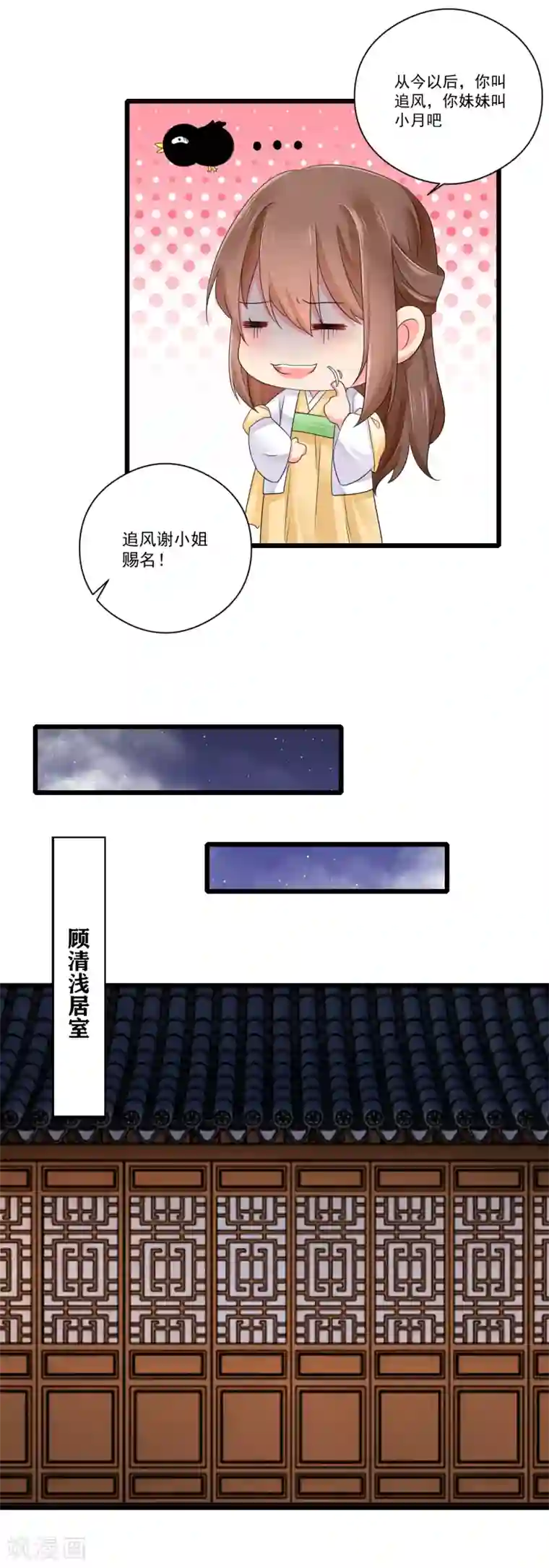 悍妃当家：冷王请自重第24话 引蛇出洞