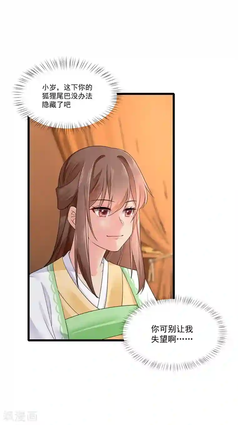 悍妃当家：冷王请自重第24话 引蛇出洞