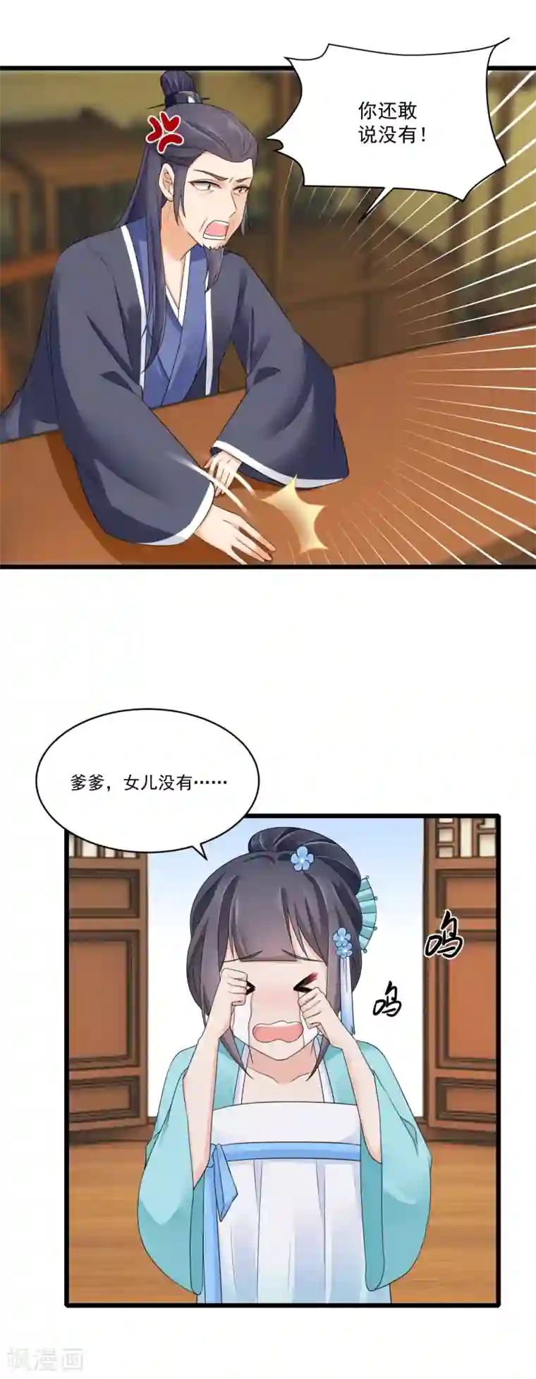 悍妃当家：冷王请自重第24话 引蛇出洞