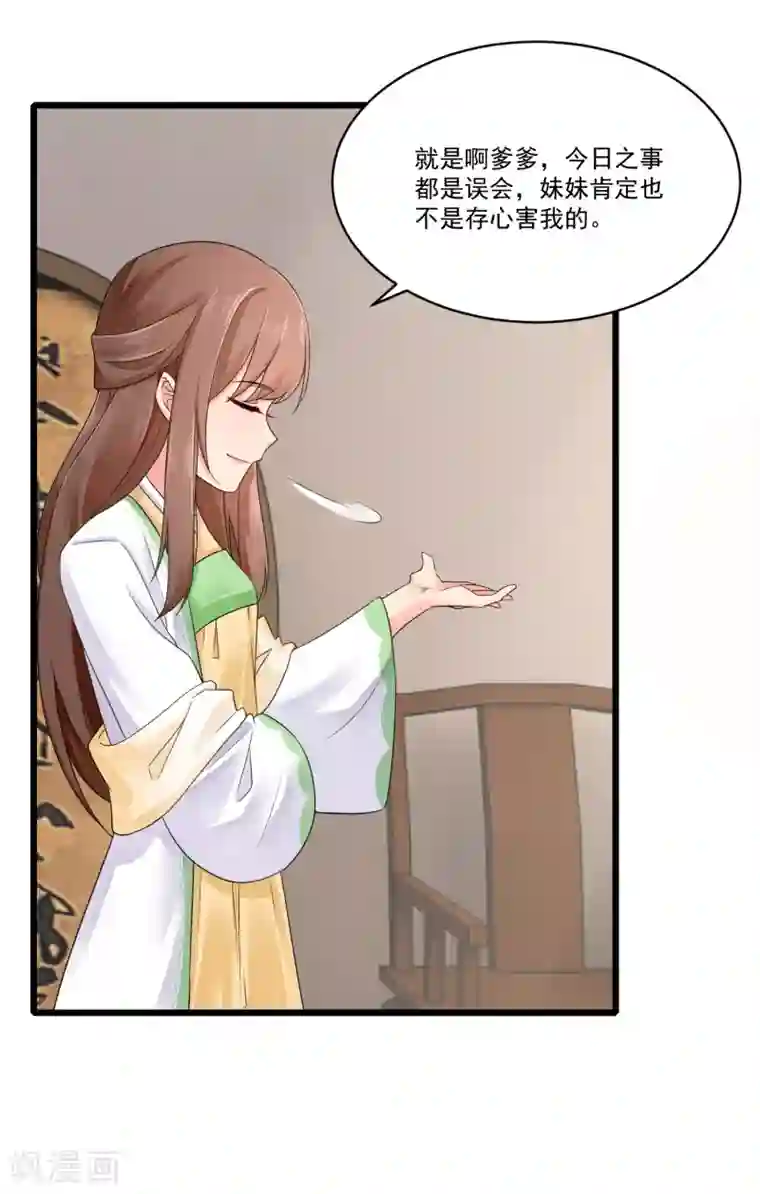 悍妃当家：冷王请自重第24话 引蛇出洞