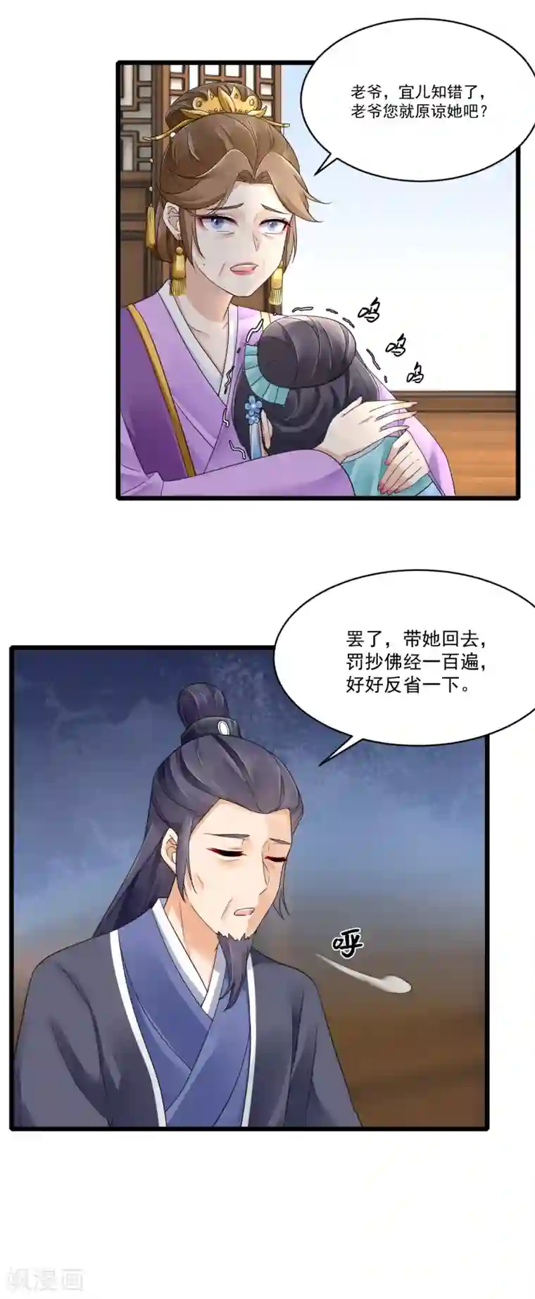 悍妃当家：冷王请自重第24话 引蛇出洞