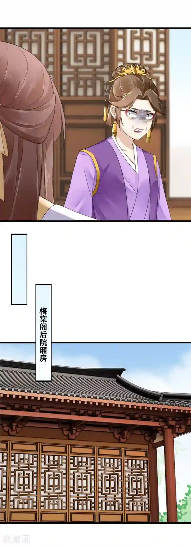 悍妃当家：冷王请自重第24话 引蛇出洞