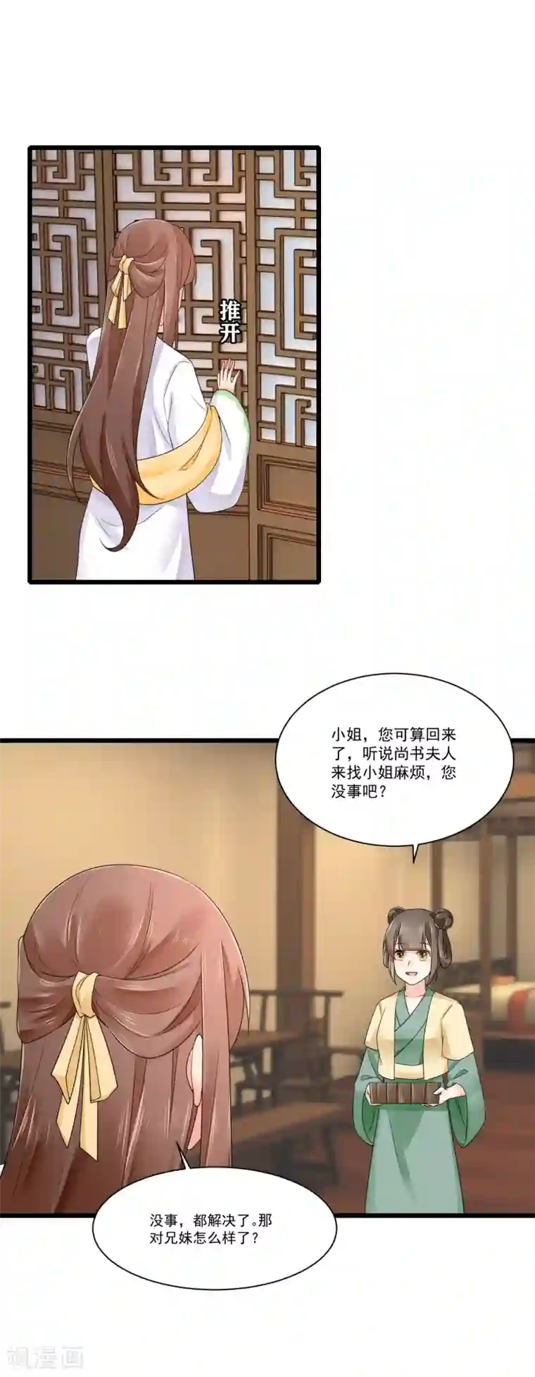 悍妃当家：冷王请自重第24话 引蛇出洞