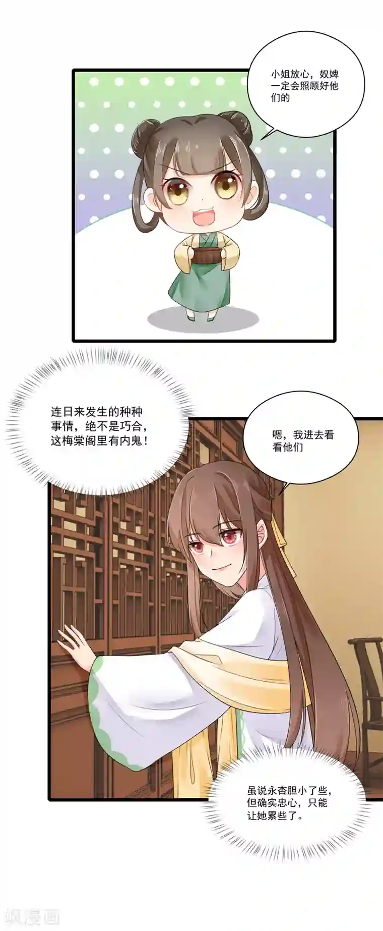 悍妃当家：冷王请自重第24话 引蛇出洞