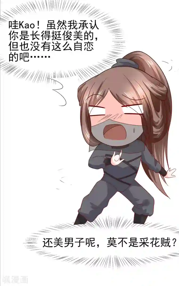 穿越王妃，夫君别找虐第20话 你不要觉得你帅