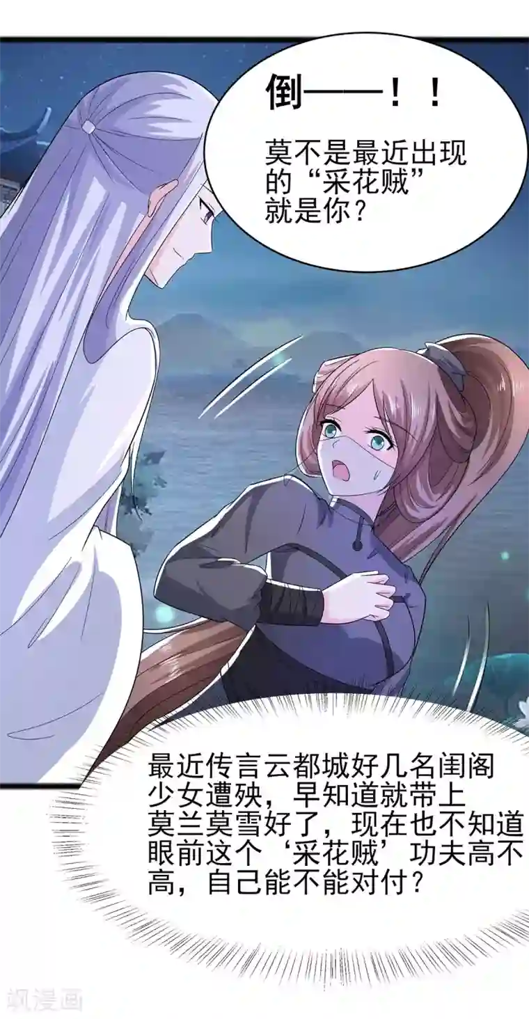 穿越王妃，夫君别找虐第20话 你不要觉得你帅