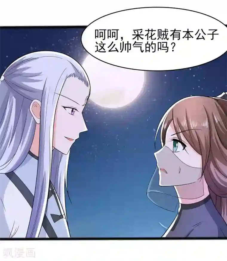 穿越王妃，夫君别找虐第20话 你不要觉得你帅