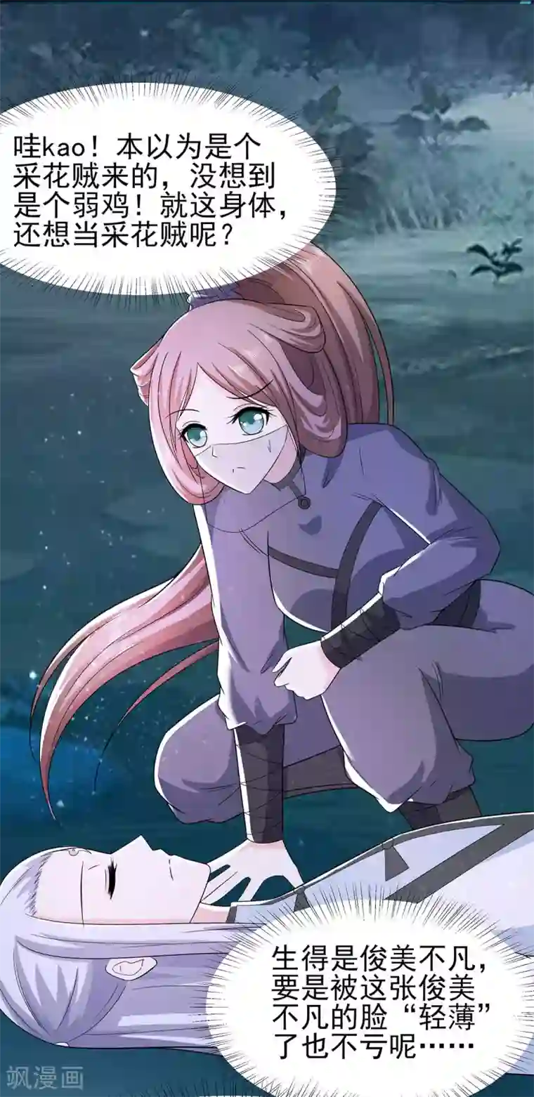 穿越王妃，夫君别找虐第20话 你不要觉得你帅