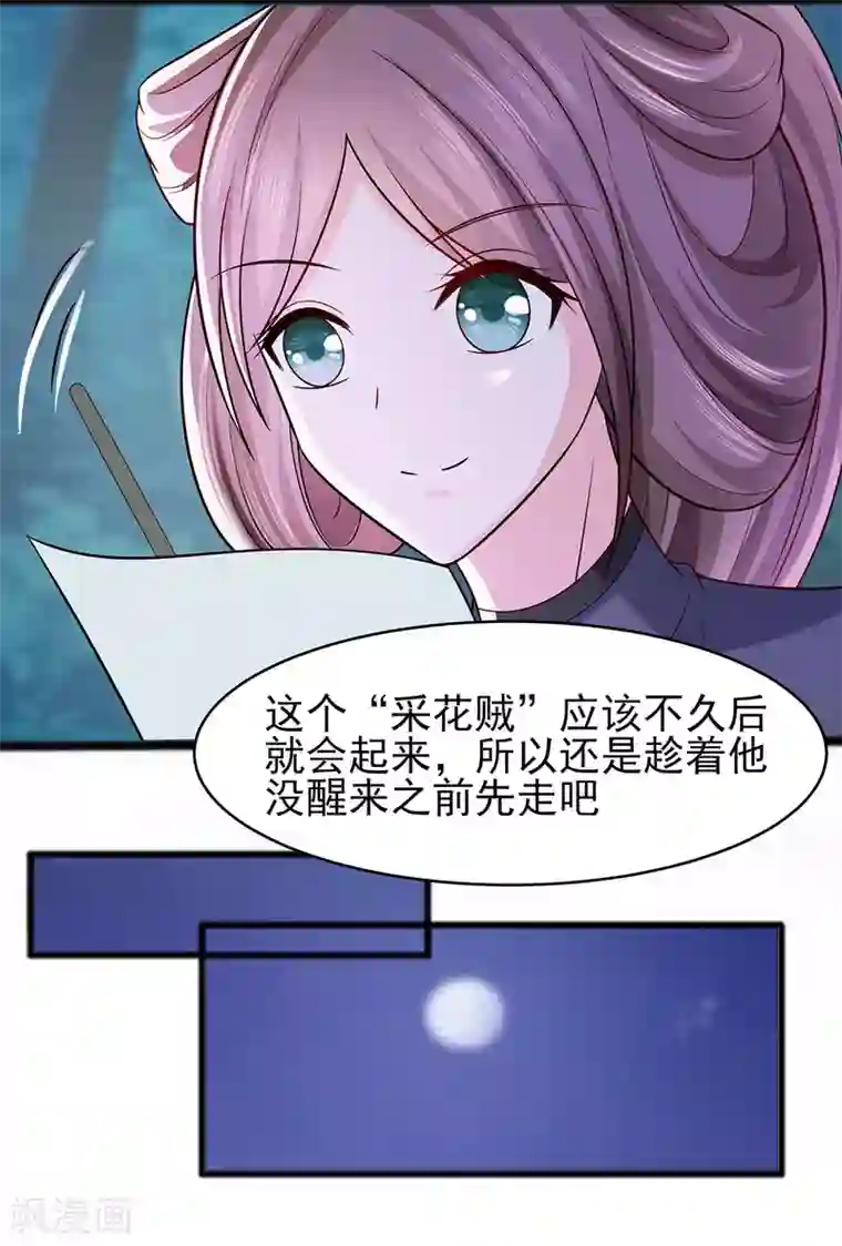 穿越王妃，夫君别找虐第20话 你不要觉得你帅