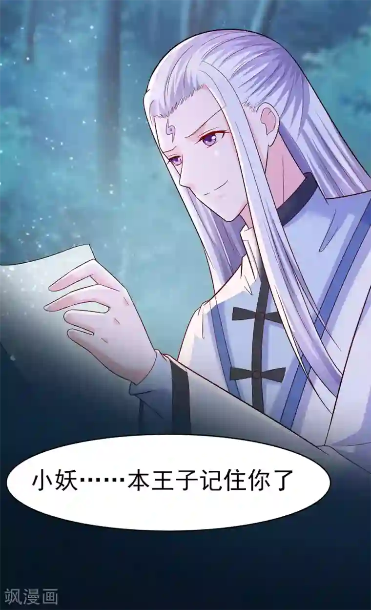 穿越王妃，夫君别找虐第20话 你不要觉得你帅