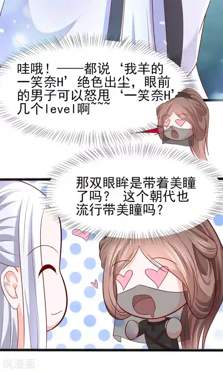 穿越王妃，夫君别找虐第20话 你不要觉得你帅