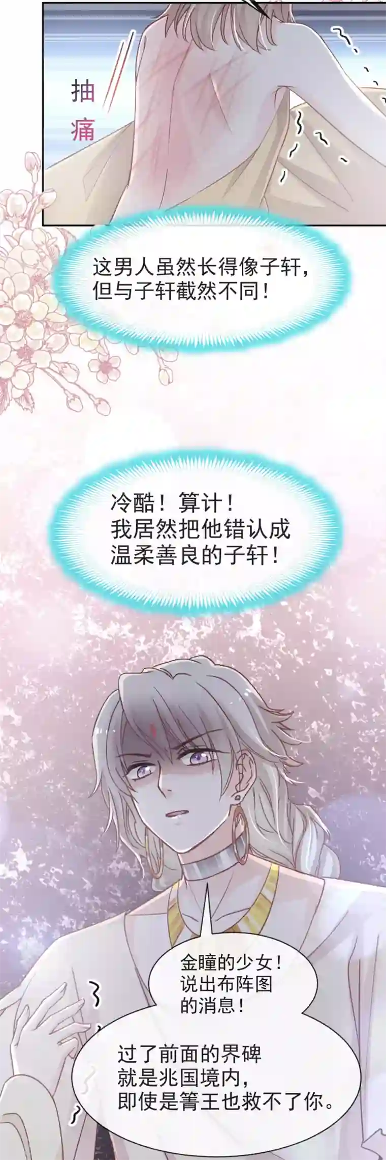 天下第一宠第49话 要兆国付出代价