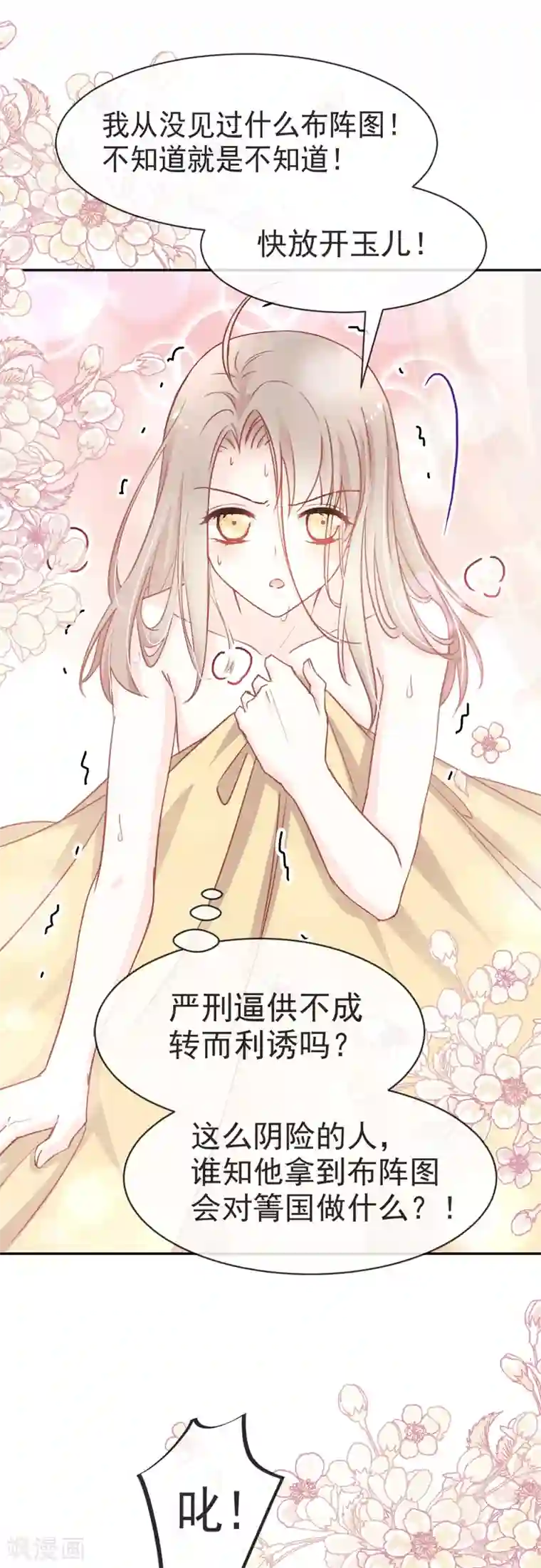 天下第一宠第49话 要兆国付出代价