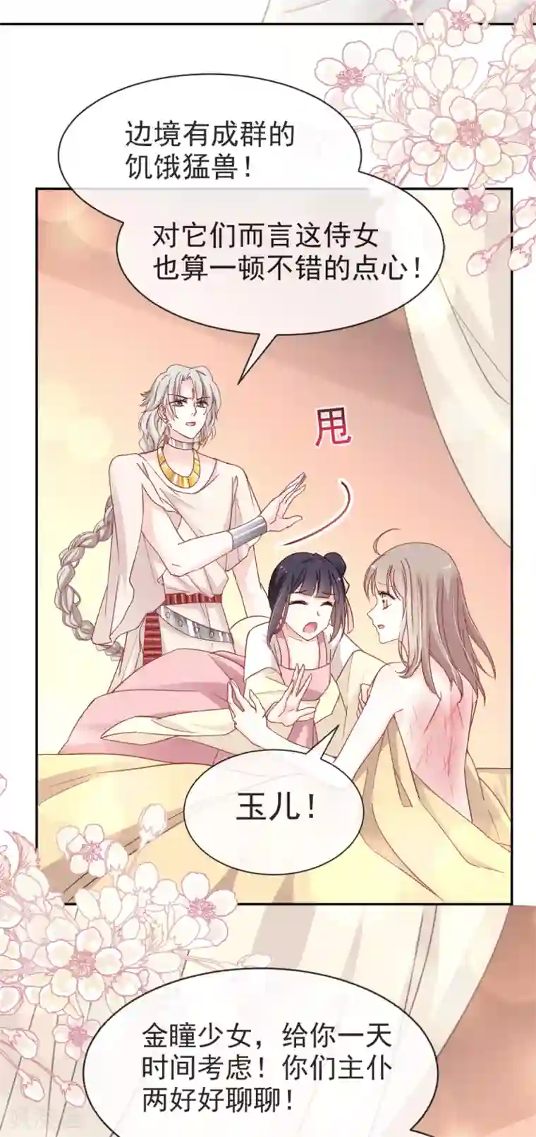 天下第一宠第49话 要兆国付出代价