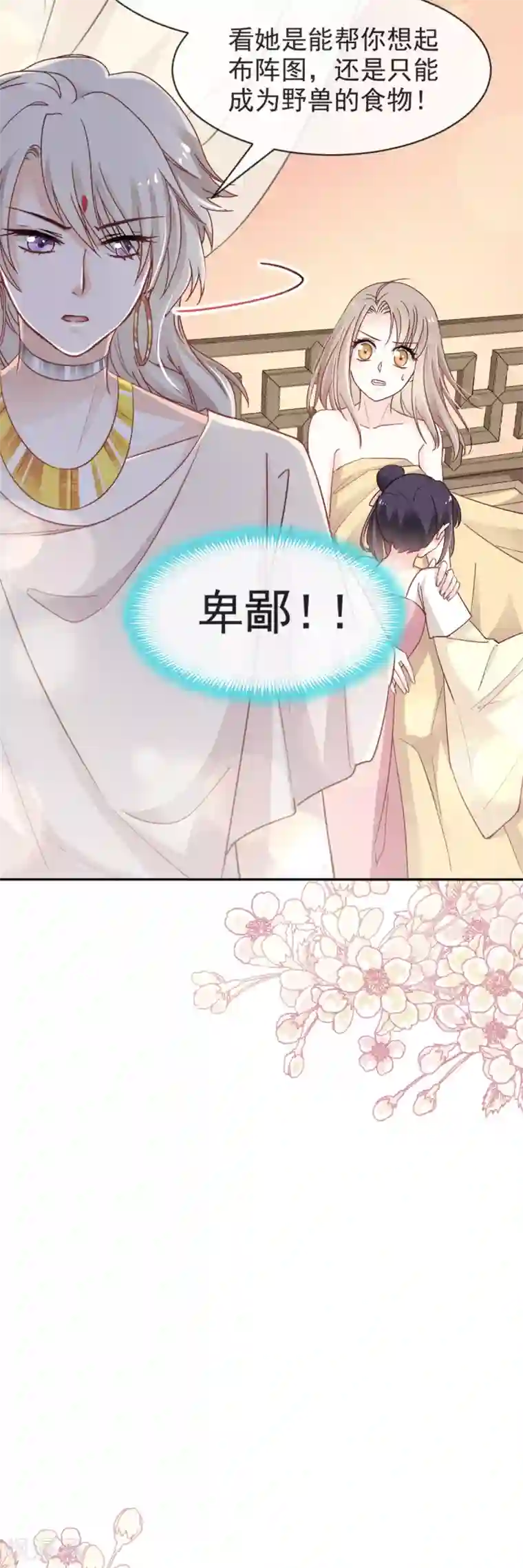 天下第一宠第49话 要兆国付出代价