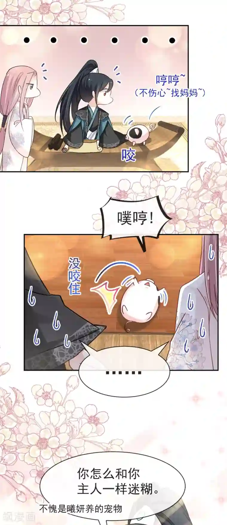 天下第一宠第49话 要兆国付出代价