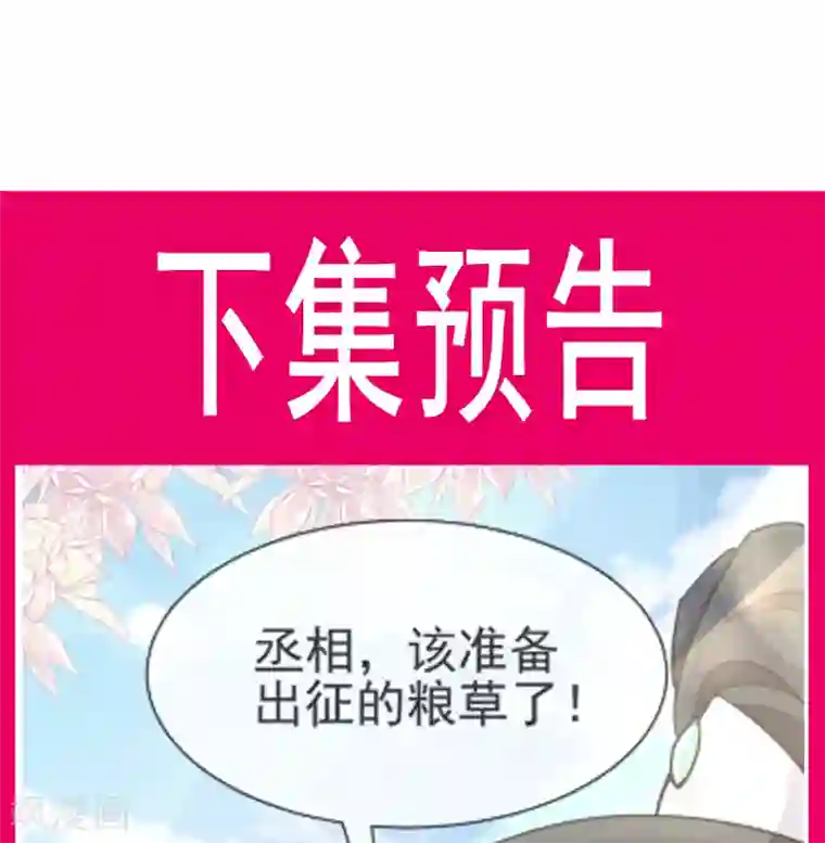 天下第一宠第49话 要兆国付出代价