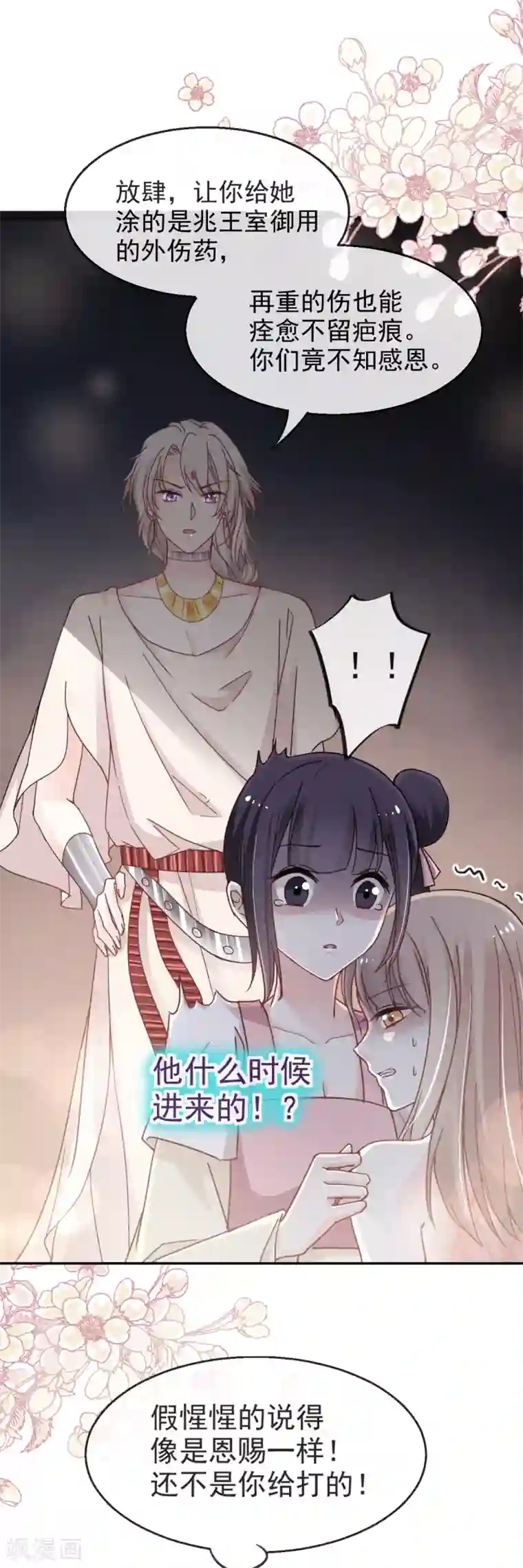 天下第一宠第49话 要兆国付出代价