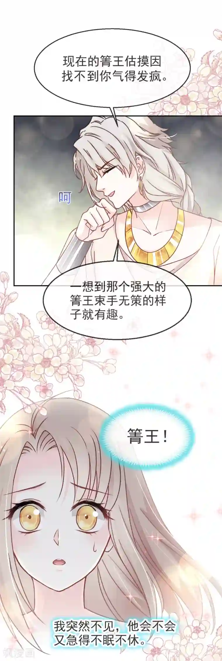 天下第一宠第49话 要兆国付出代价