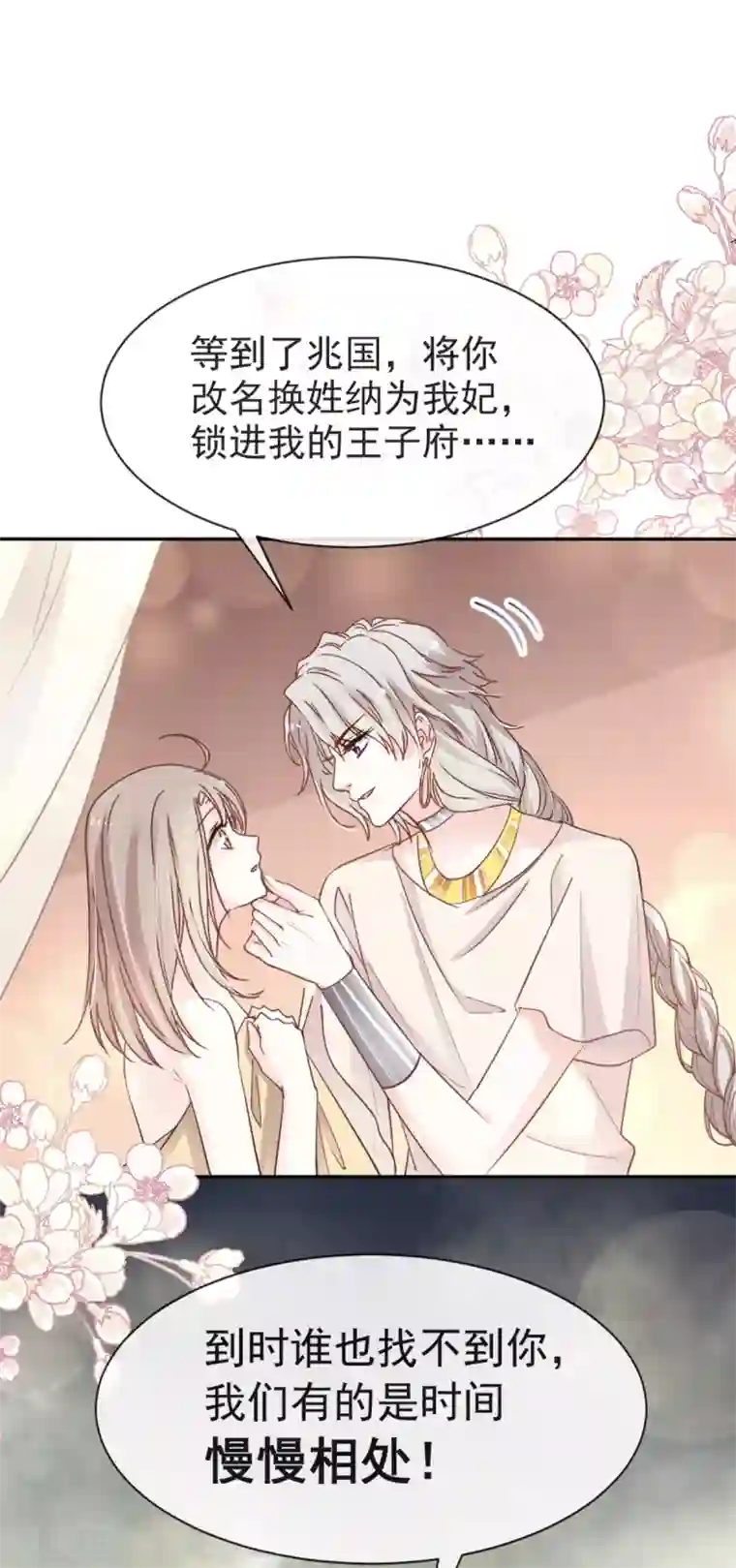 天下第一宠第49话 要兆国付出代价