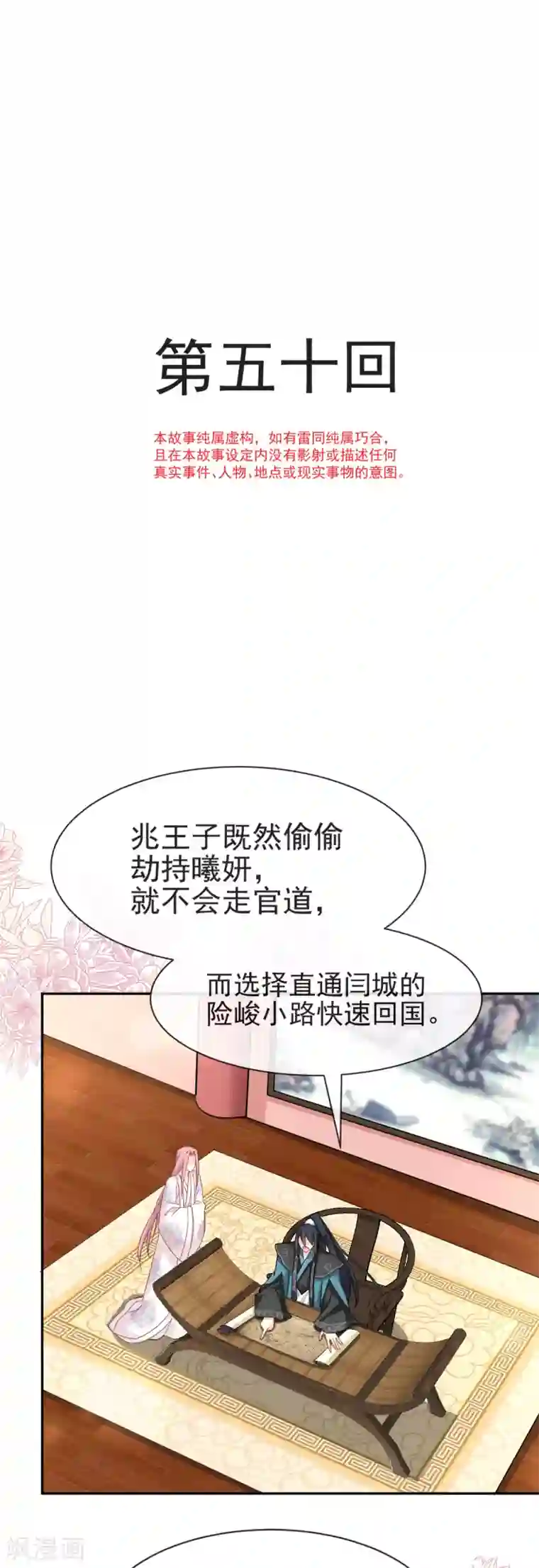 天下第一宠第50话 出征兆国！夺回神女！