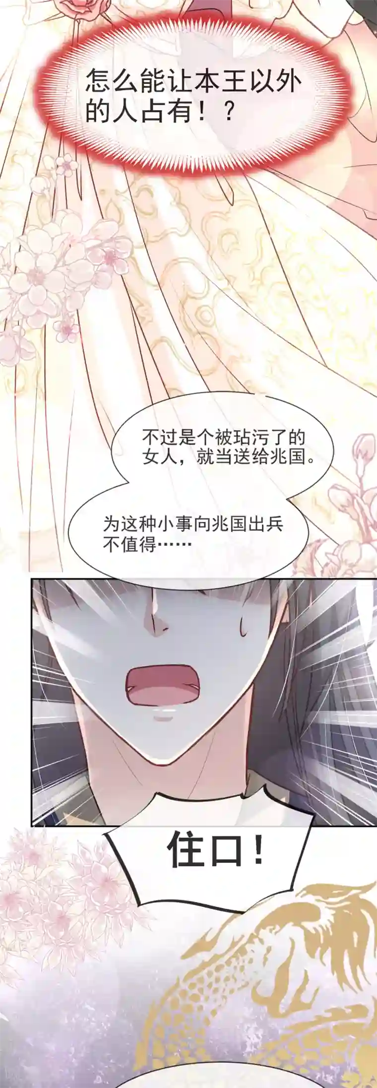 天下第一宠第50话 出征兆国！夺回神女！