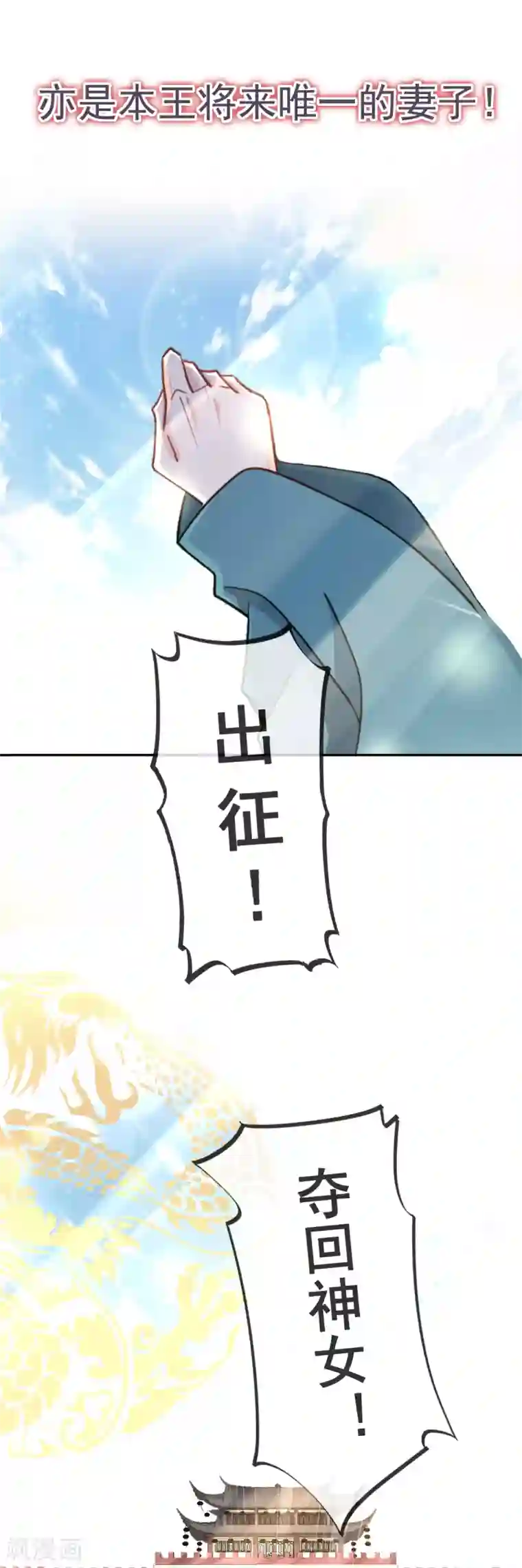 天下第一宠第50话 出征兆国！夺回神女！