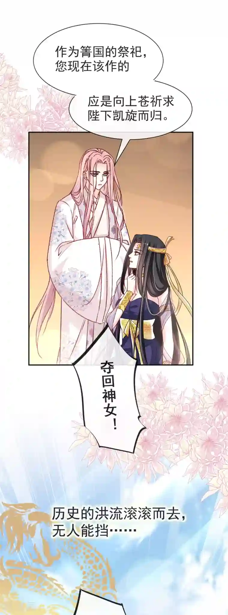 天下第一宠第50话 出征兆国！夺回神女！