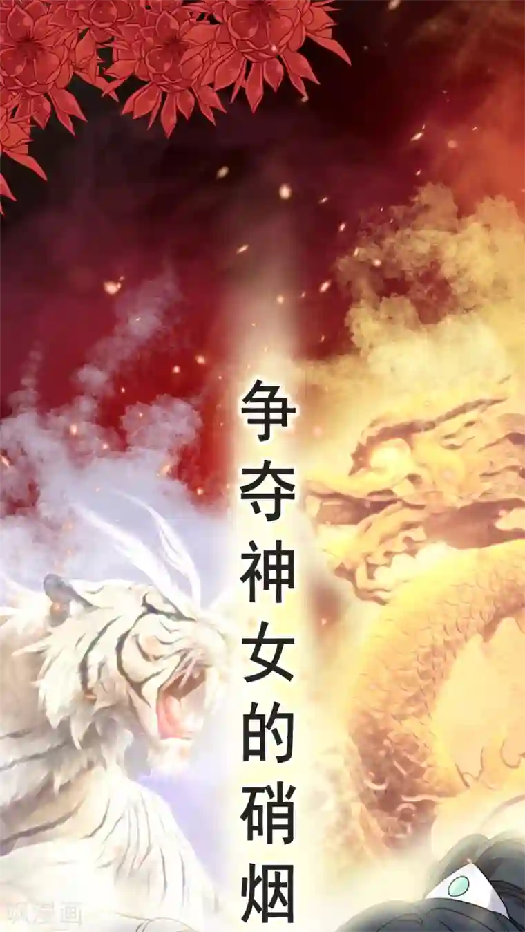 天下第一宠第50话 出征兆国！夺回神女！