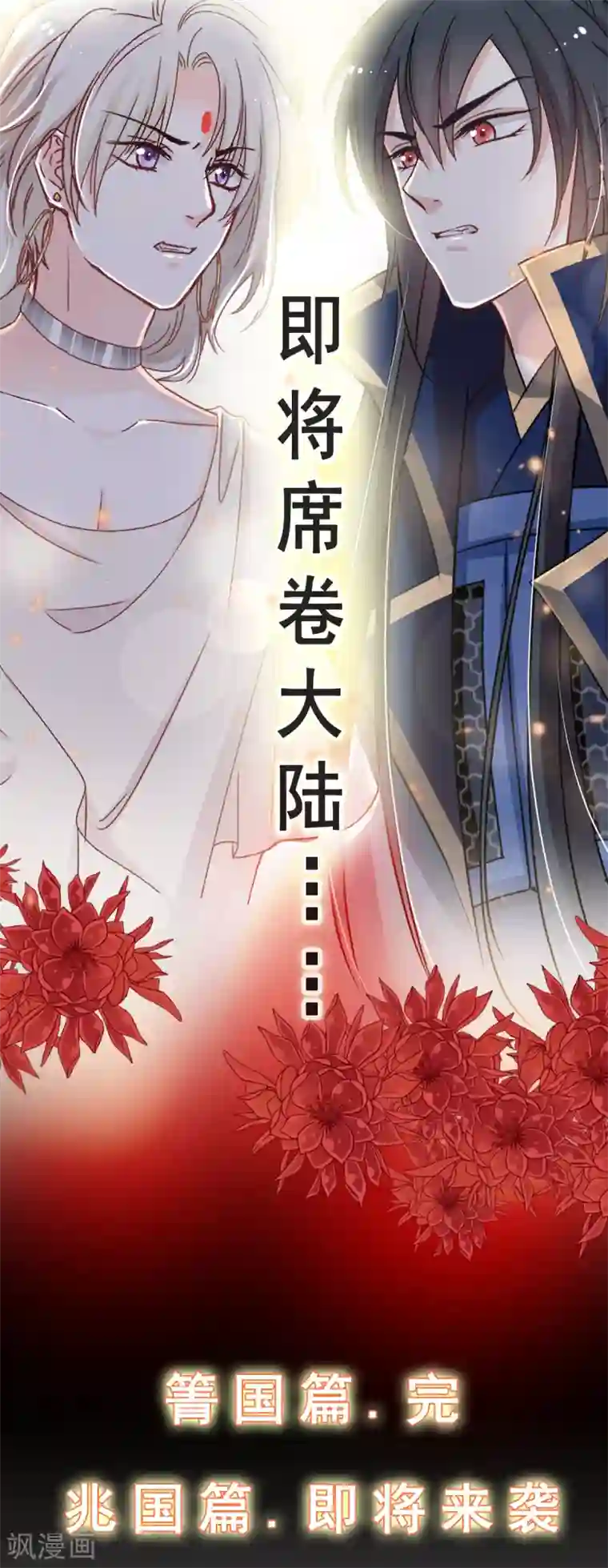 天下第一宠第50话 出征兆国！夺回神女！