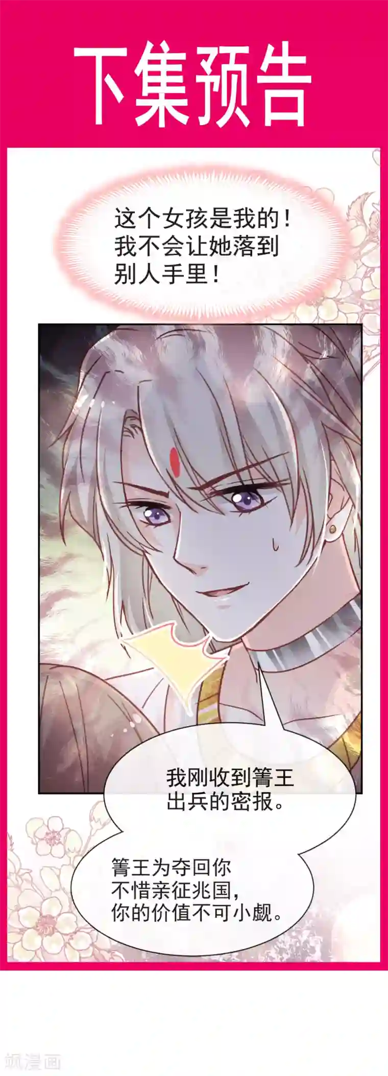 天下第一宠第50话 出征兆国！夺回神女！