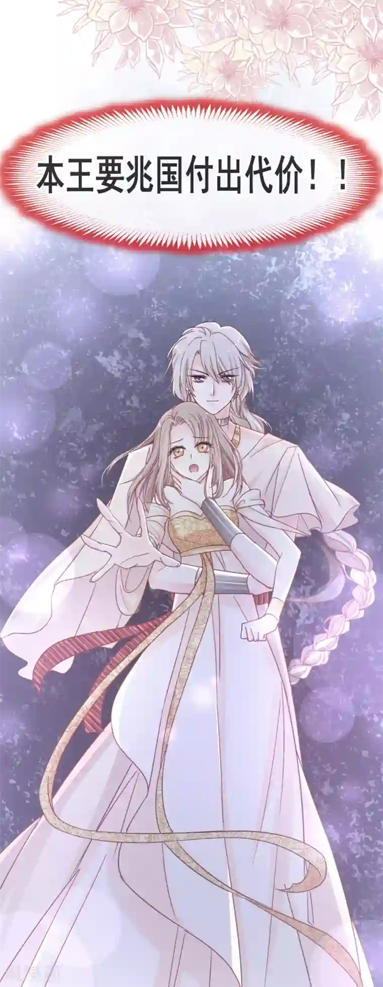 天下第一宠第50话 出征兆国！夺回神女！