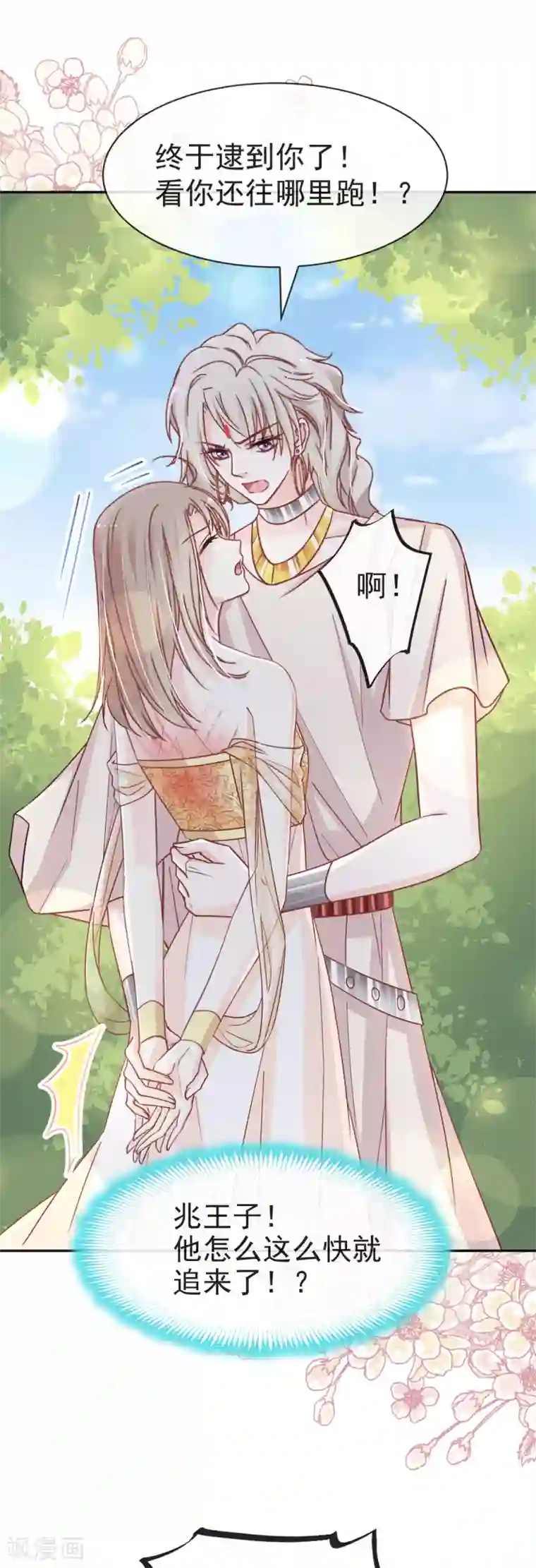 天下第一宠第51话 不能把她让给箐王