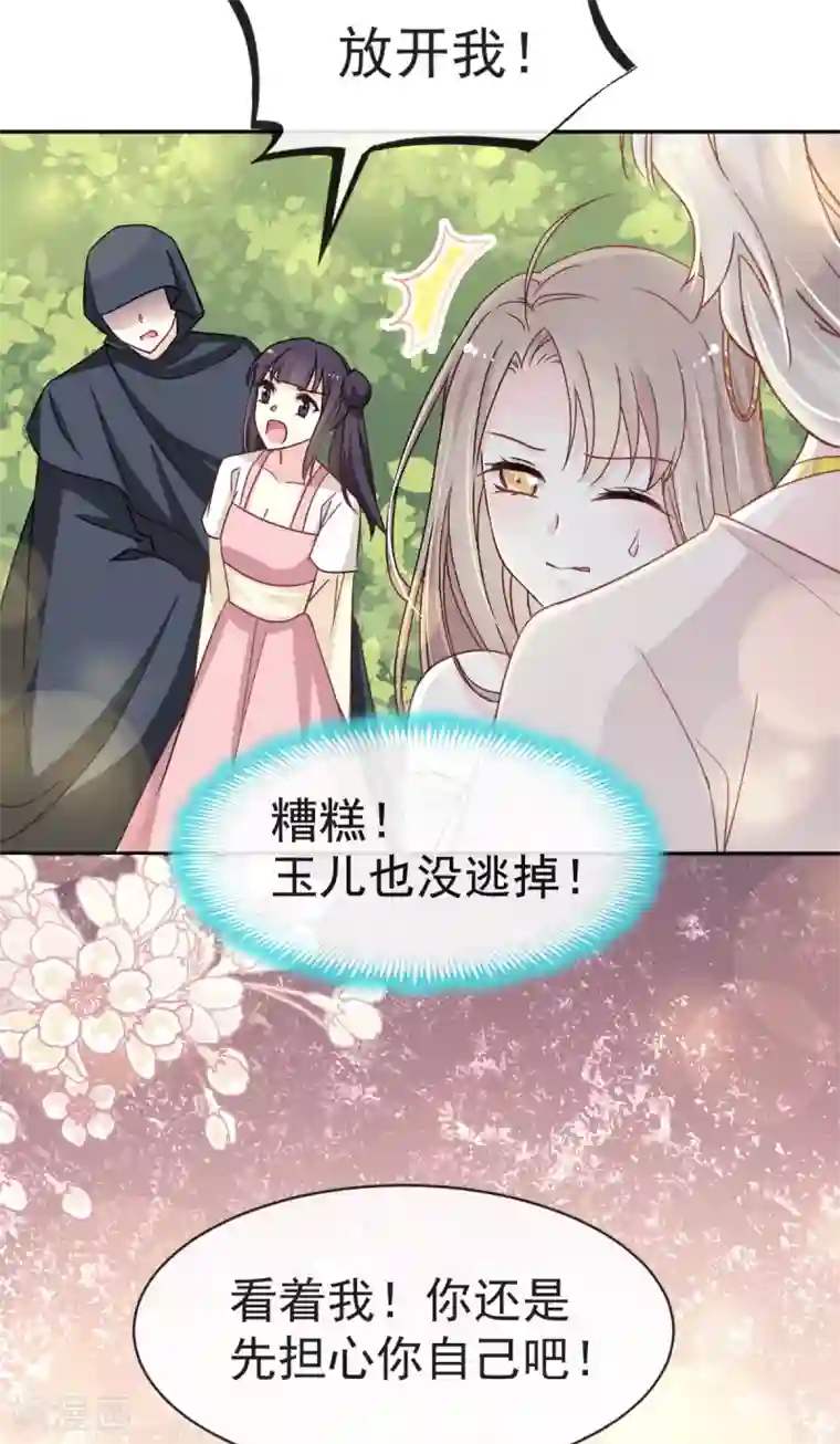 天下第一宠第51话 不能把她让给箐王