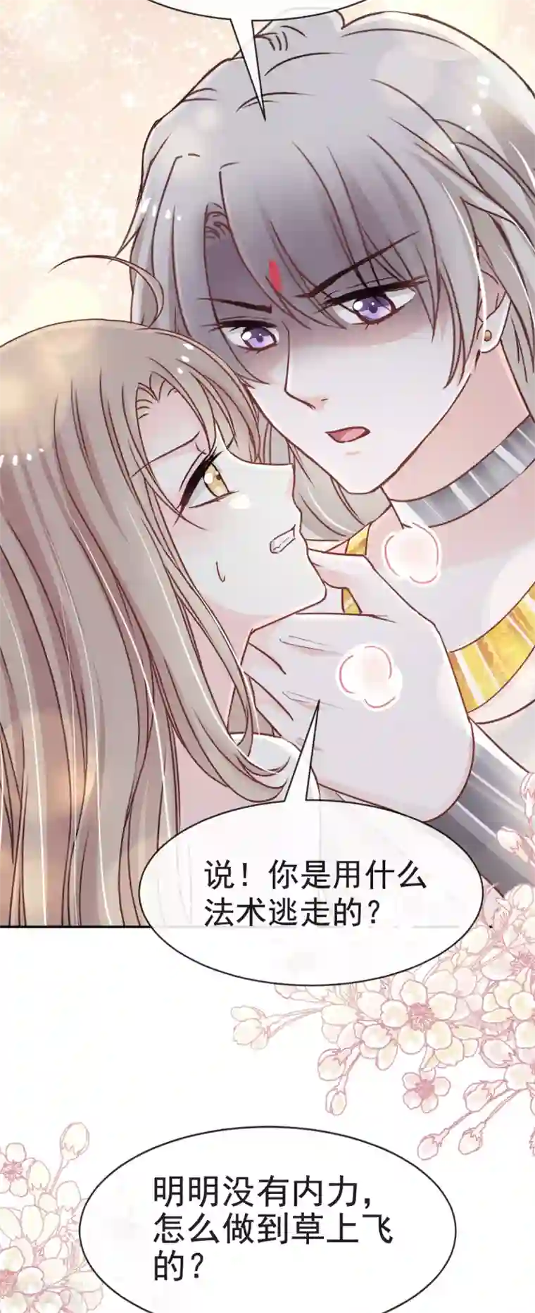 天下第一宠第51话 不能把她让给箐王