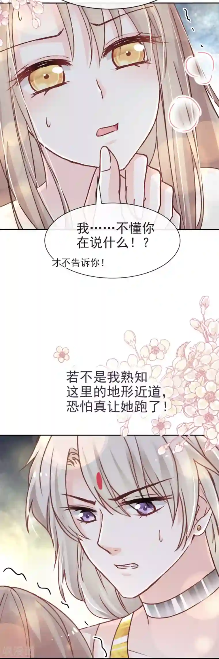 天下第一宠第51话 不能把她让给箐王