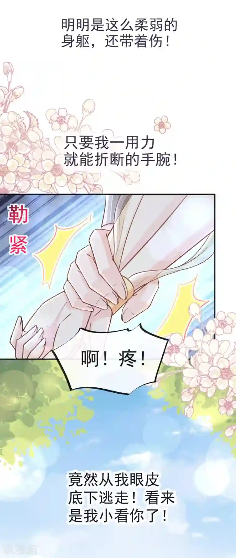 天下第一宠第51话 不能把她让给箐王