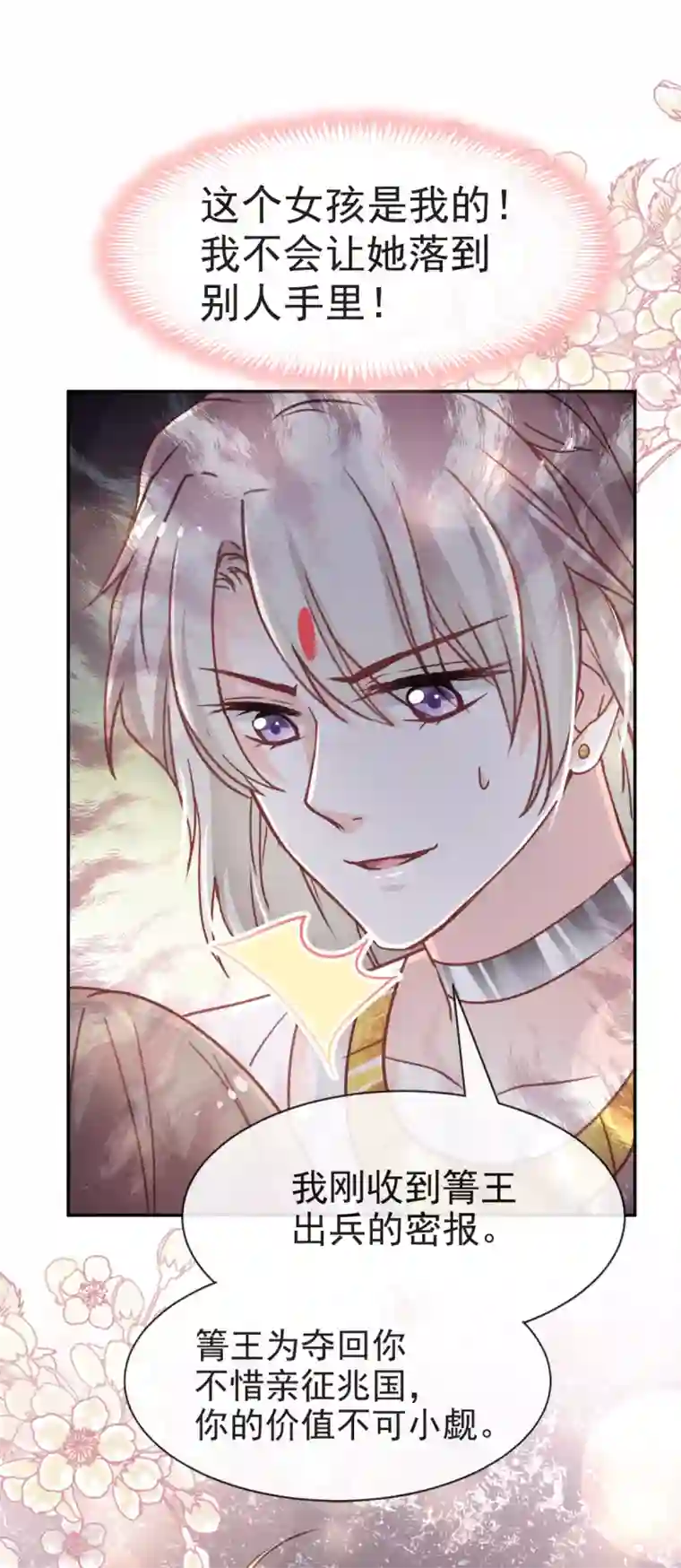 天下第一宠第51话 不能把她让给箐王