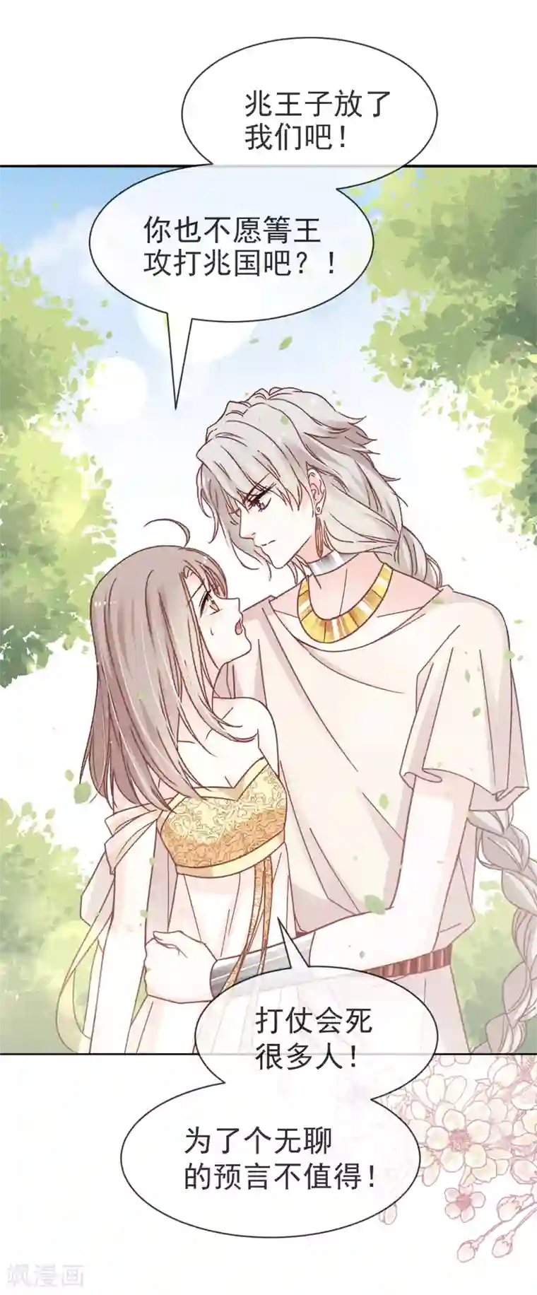 天下第一宠第51话 不能把她让给箐王