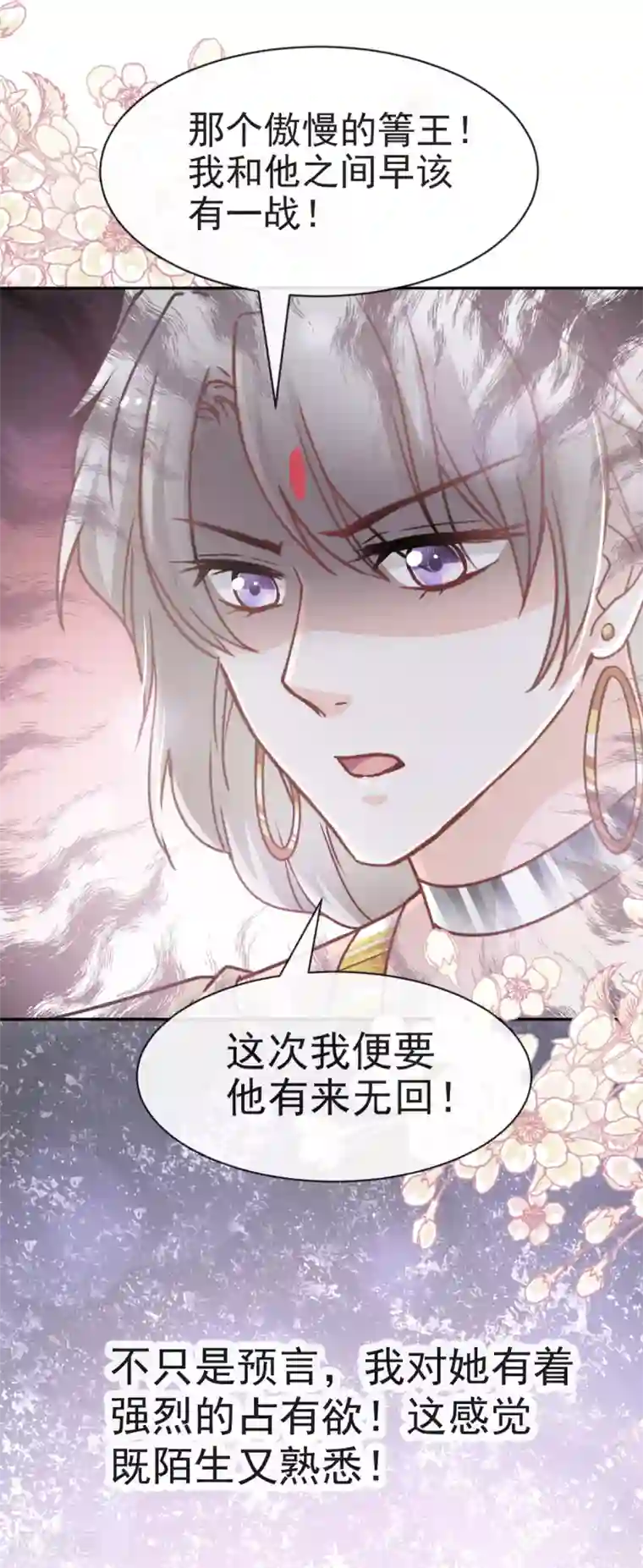 天下第一宠第51话 不能把她让给箐王