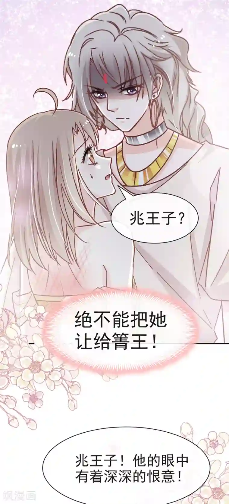 天下第一宠第51话 不能把她让给箐王