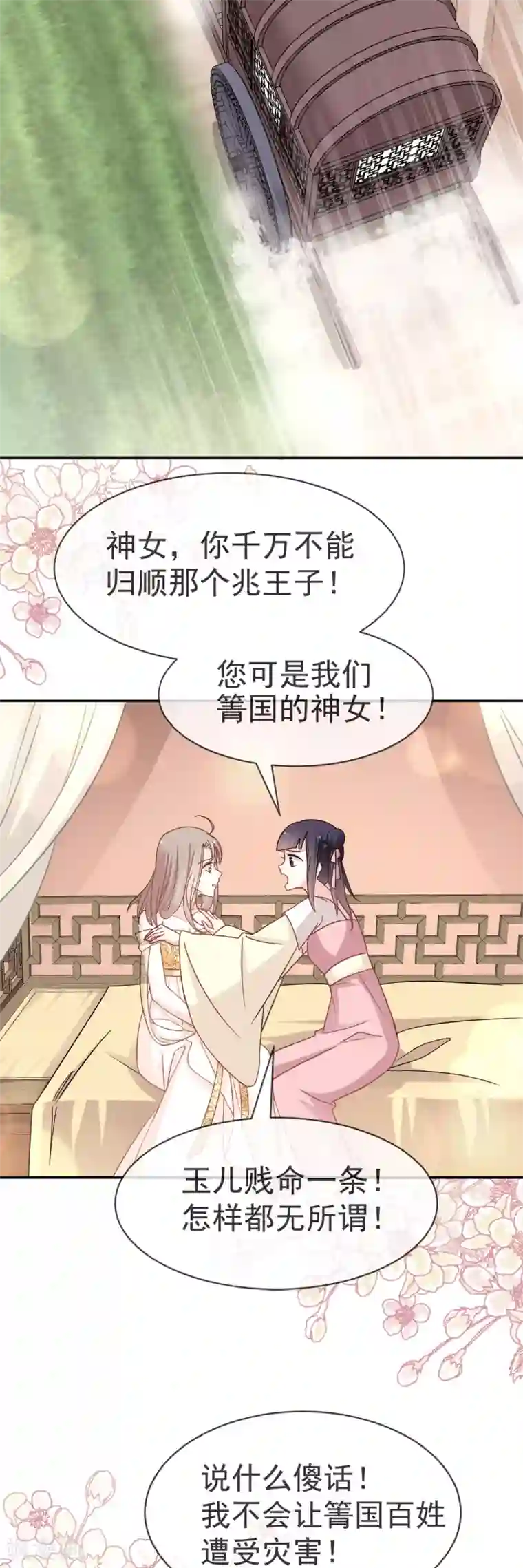 天下第一宠第51话 不能把她让给箐王