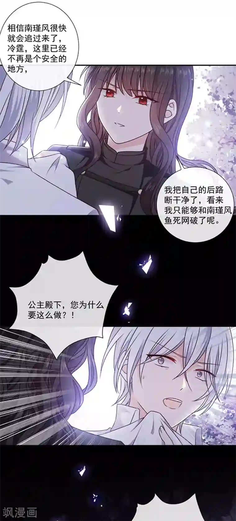 恶魔，别吻我第187话 我要知道你的秘密