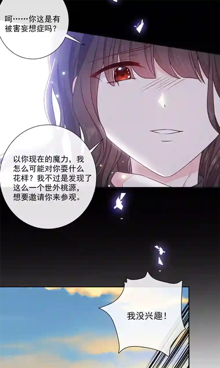 恶魔，别吻我第187话 我要知道你的秘密