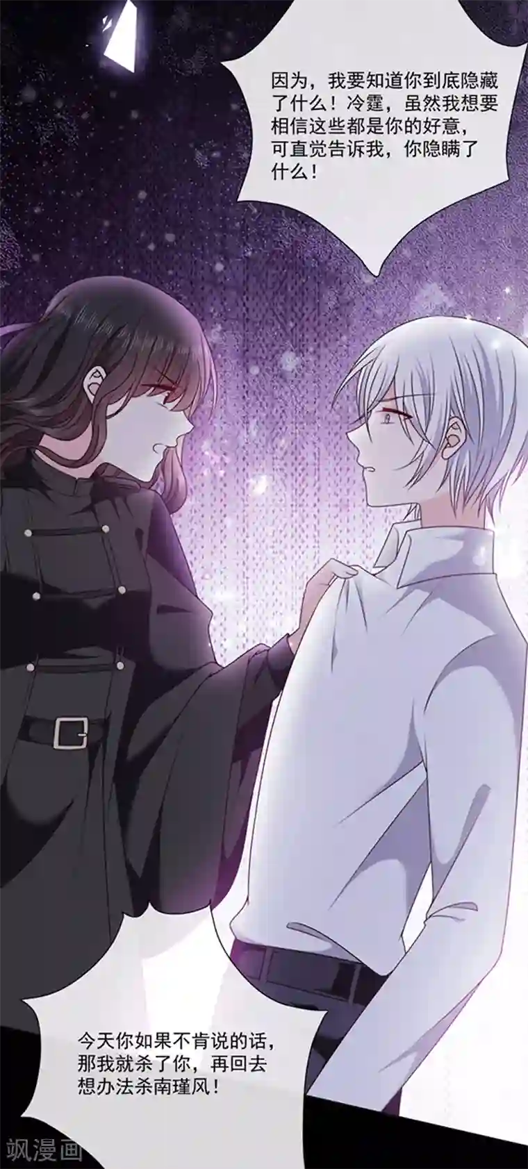 恶魔，别吻我第187话 我要知道你的秘密